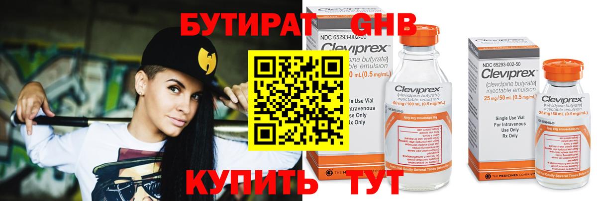 Бутират BDO 33% Казань