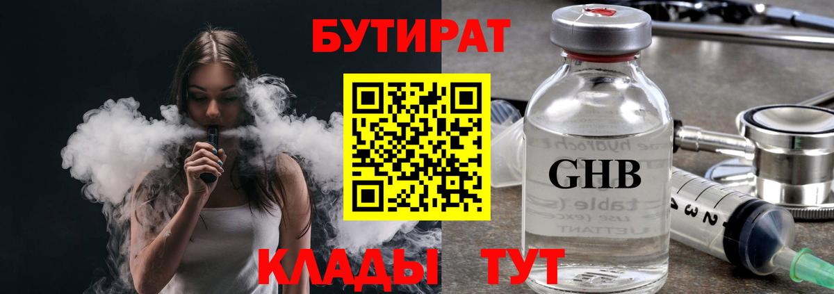 Бутират BDO 33%  Вход с VPN  Казань 