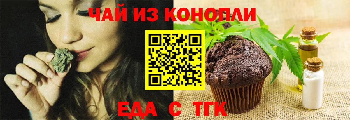 Печенье с ТГК конопля  Вход с VPN  Казань 