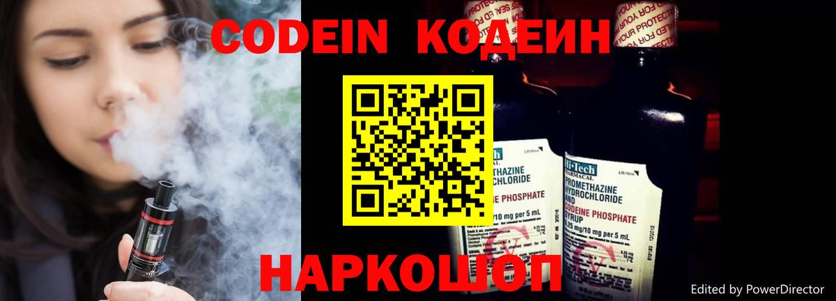 Кодеиновый сироп Lean Purple Drank Казань